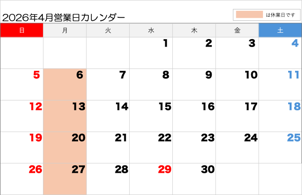 2026年4月営業日カレンダー