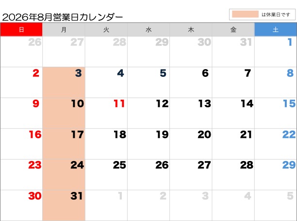 2026年8月営業日カレンダー
