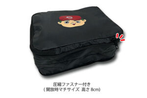 圧縮ファスナー付