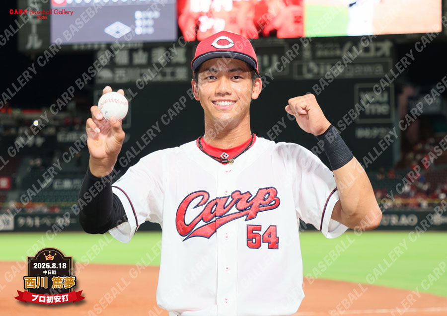 8/18〜20 中日戦、8/18 西川選手プロ初安打