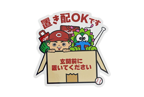 置き配