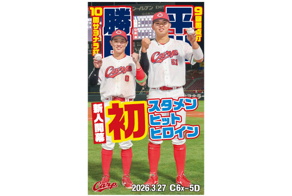 勝田＆平川