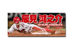 辰見選手シーズン代走盗塁数日本新記録記念リバーシブルタオル